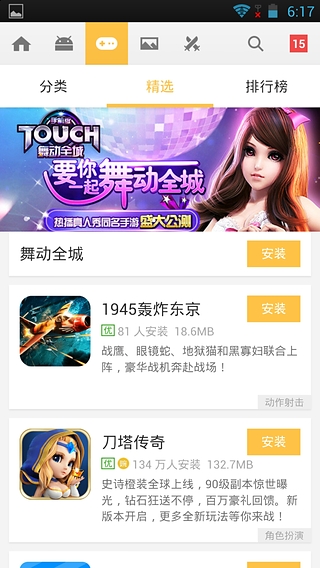 华硕应用商城 v4.9.1 安卓版1