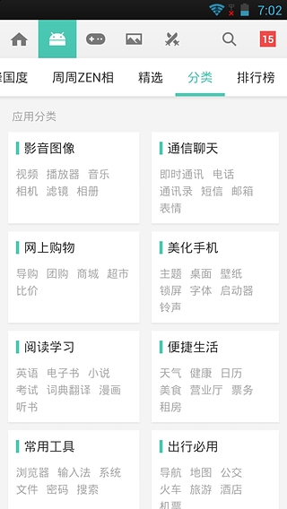 华硕应用商城 v4.9.1 安卓版2