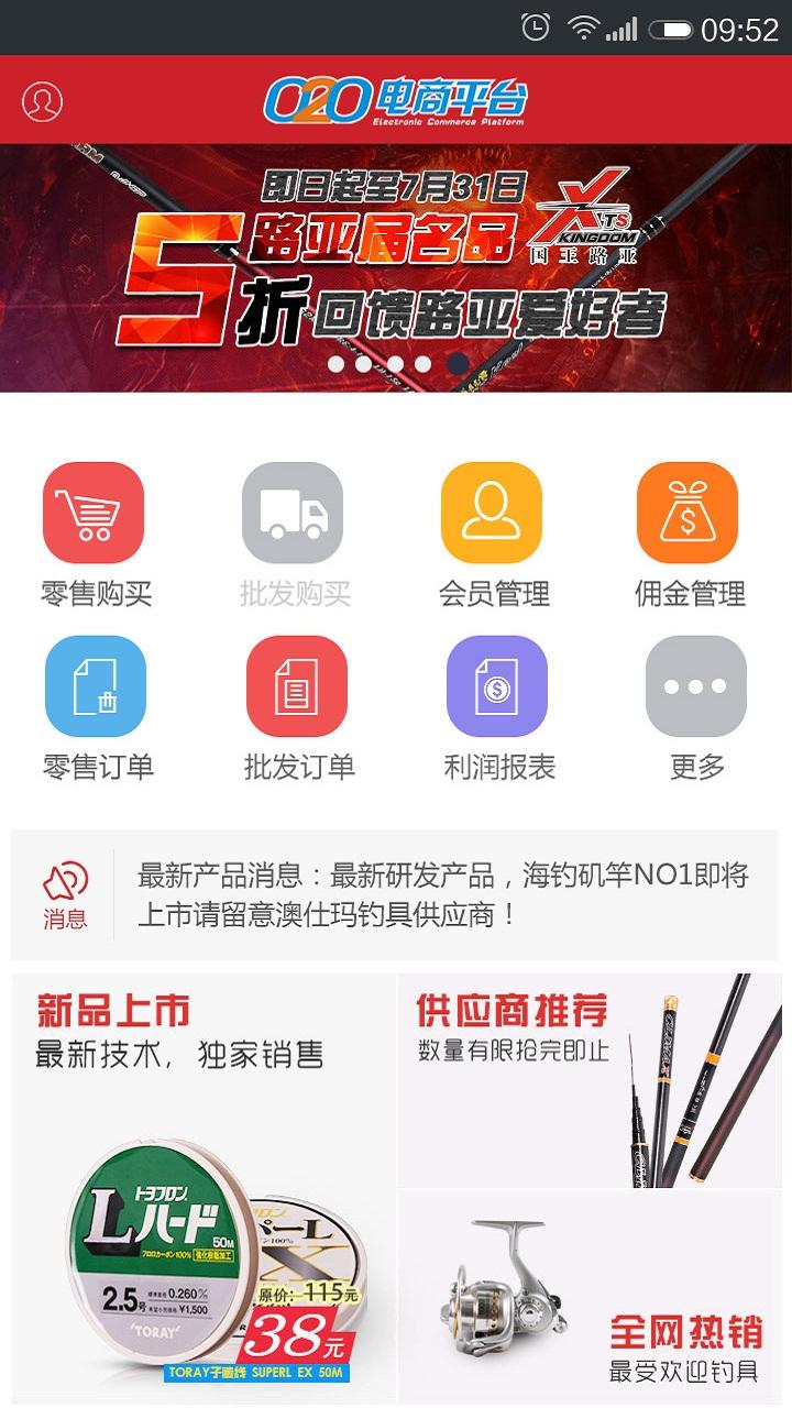 澳仕玛门店(渔具商城) v1.0.6 安卓版2