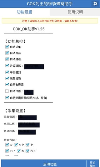 COK列王的纷争蜂窝助手 v2.0.0 安卓版0