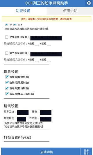 COK列王的纷争蜂窝助手 v2.0.0 安卓版1