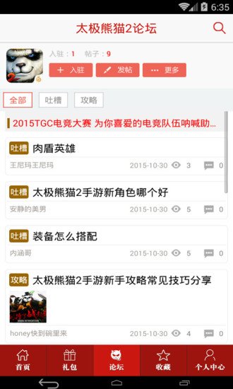 太极熊猫2助手 v1.0 安卓版0