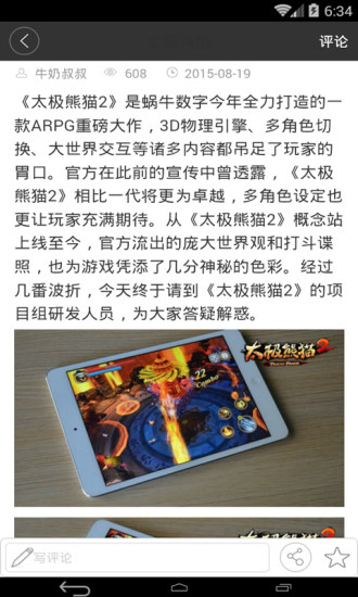 太极熊猫2助手 v1.0 安卓版1