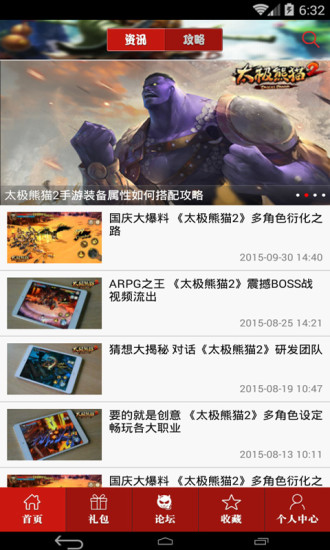 太极熊猫2助手 v1.0 安卓版3