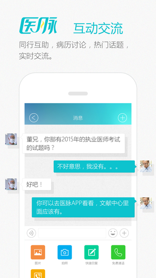 医脉苹果版 v4.2 ios版0