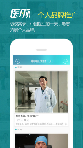 医脉苹果版 v4.2 ios版3
