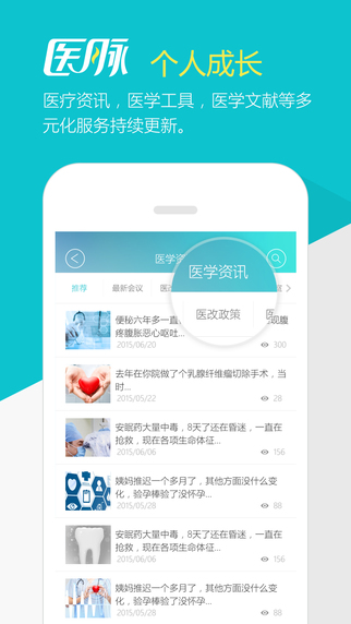 医脉苹果版 v4.2 ios版2