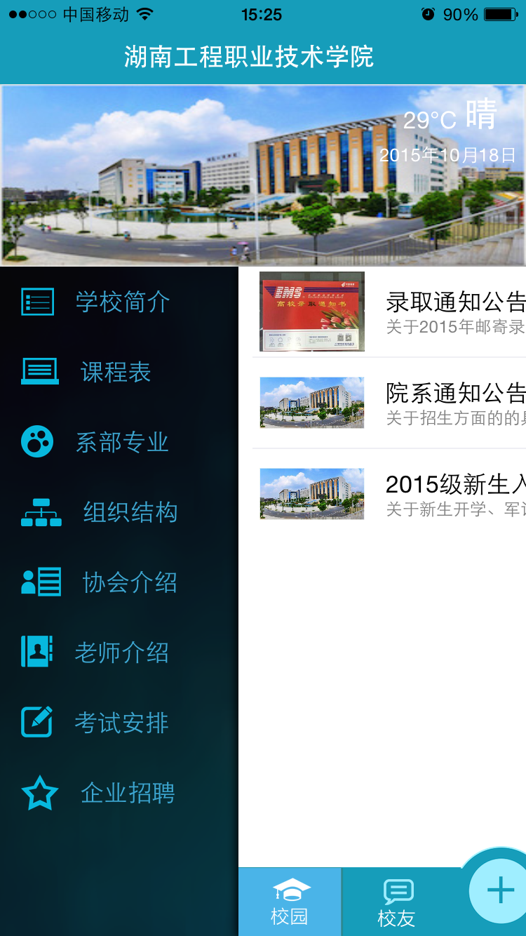 笑一校 v2.0 安卓版0