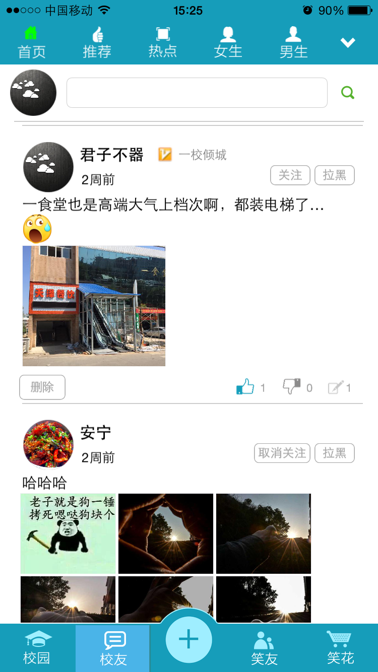 笑一校 v2.0 安卓版1