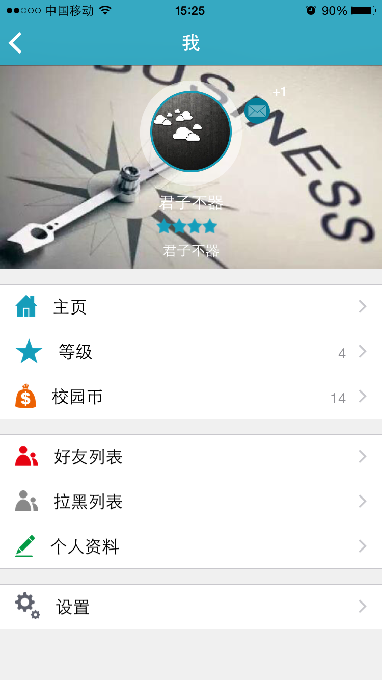 笑一校 v2.0 安卓版2