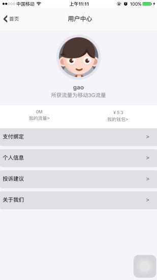 上海地铁欢乐送(免费wifi) v8.0.2 安卓版1