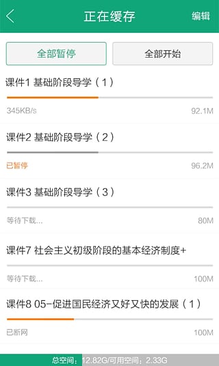 中公考研网校 v1.2 安卓版0