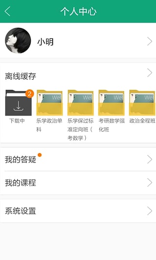 中公考研网校 v1.2 安卓版1