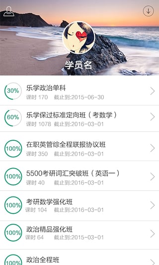 中公考研网校 v1.2 安卓版2