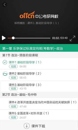 中公考研网校 v1.2 安卓版3