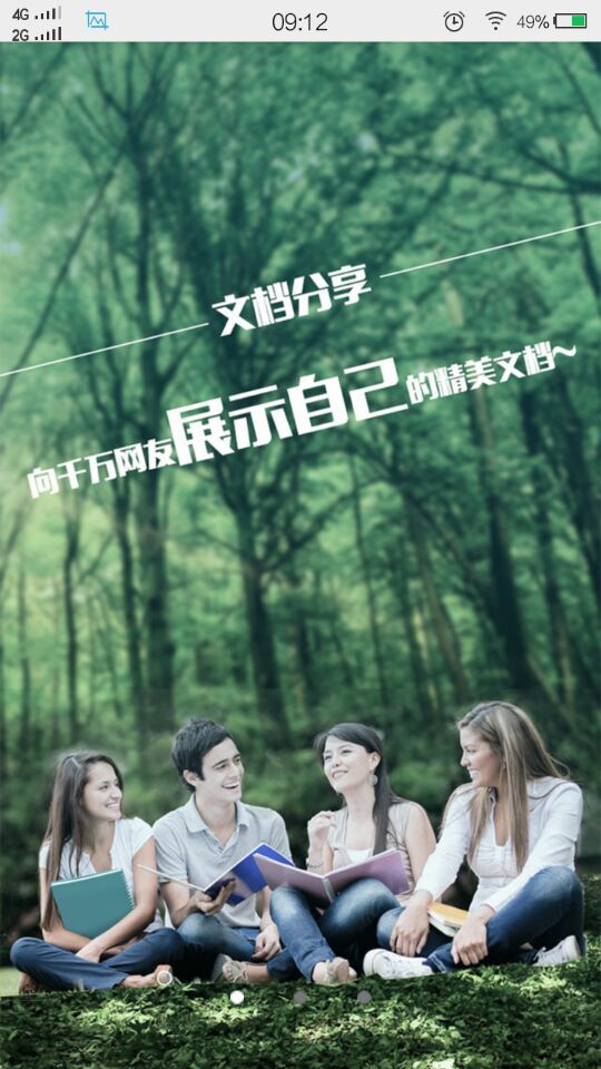 道客巴巴文库app v3.1.9 官方安卓版3