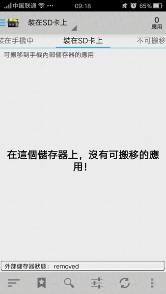 appmgr pro iii中文版(一键搬家到sd卡) v5.35 官方安卓版1