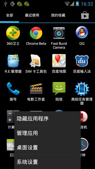 holo启动器增强汉化版 v2.1.1 安卓版1