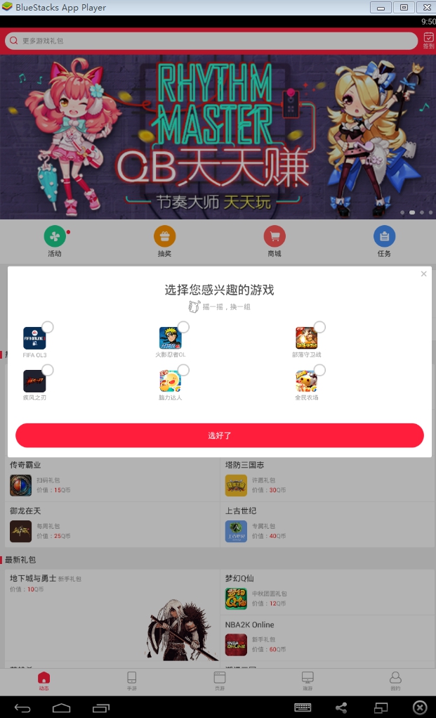 腾讯福利宝电脑版 v1.2.3 官方版2