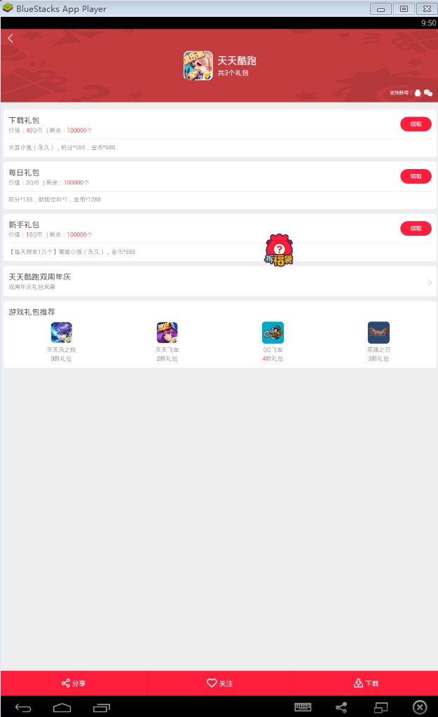 腾讯福利宝电脑版 v1.2.3 官方版3