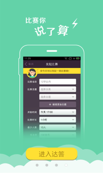 达答达人 v1.85 安卓版0