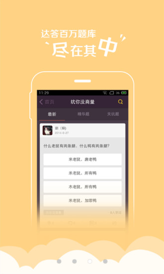 达答达人 v1.85 安卓版2