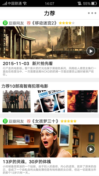 力荐今晚看啥 v1.0.3 安卓版1