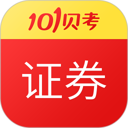 2020证券从业考试