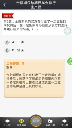 2020证券从业考试 v7.2.3.2 安卓版3