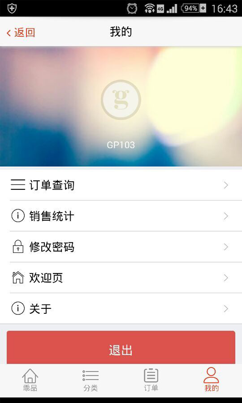 乖品商户版 v1.0.2 安卓版1