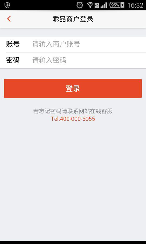 乖品商户版 v1.0.2 安卓版2