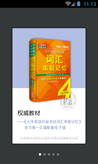 王长喜四级词汇速记串联记忆 v2.6.0 安卓版2