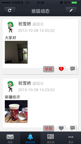 共育宝 v1.0.15 安卓版1