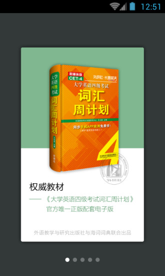 王长喜四级单词背诵 v2.6.0 安卓版2