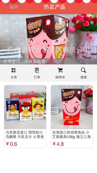 章鱼店长手机版(零食专卖平台) v2.0 安卓版1