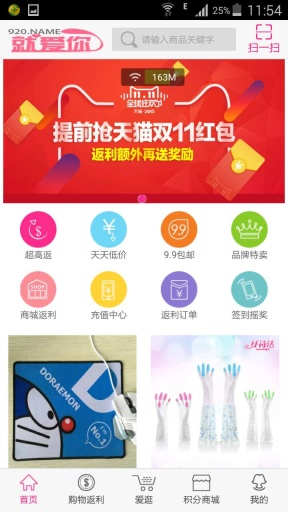 920返利网 v1.0 安卓版0