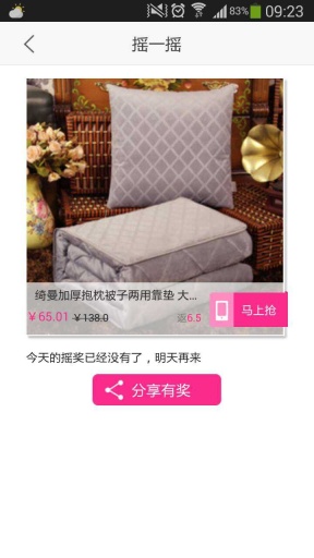 920返利网 v1.0 安卓版2