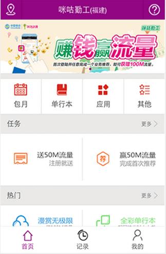 咪咕勤工客户端 v2.4 安卓版0