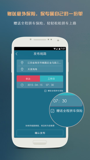 包拼车车主 v2.1.1 安卓版1