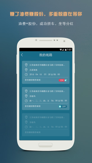 包拼车车主 v2.1.1 安卓版3
