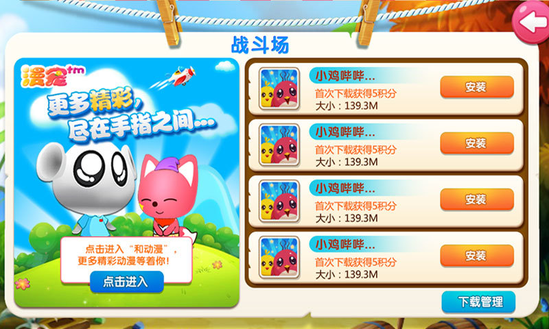 咪咕漫宠 v1.2.150930 安卓版1