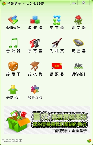 yy语音盒子 v1.0.9.1985 官网版0