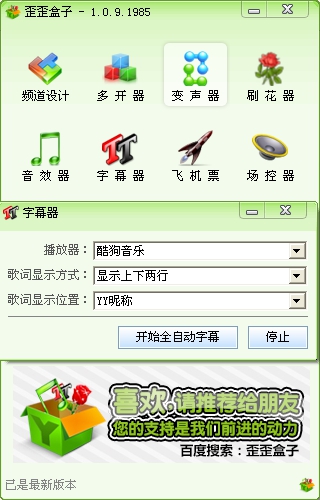 yy语音盒子 v1.0.9.1985 官网版2
