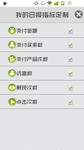 阿里巴巴生意参谋手机版 v1.3.2 安卓版0
