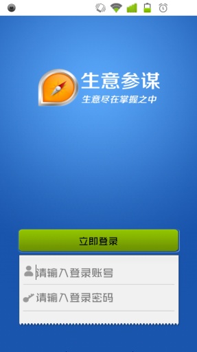 阿里巴巴生意参谋手机版 v1.3.2 安卓版3