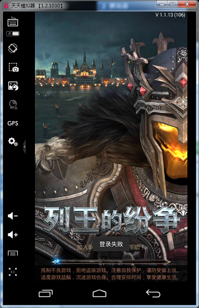 列王的纷争pc版 v1.0.85 官方版0