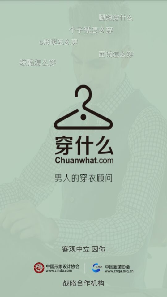 穿什么(穿衣助手) v2.0.9 安卓版1