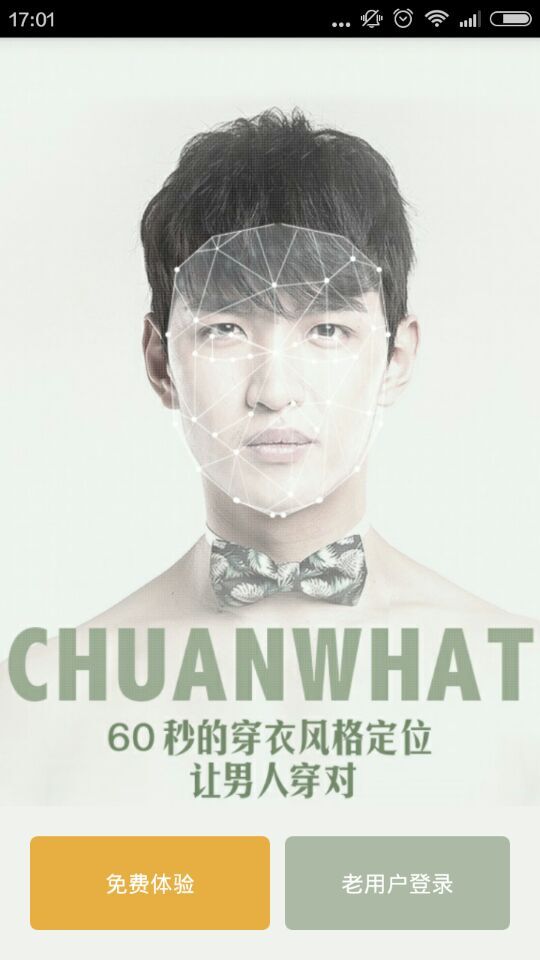 穿什么(穿衣助手) v2.0.9 安卓版3