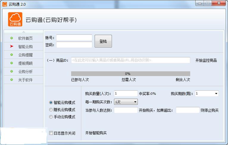 云购通1元云购助手 v2.0 绿色版0
