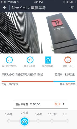 易米停车 v2.0.1 安卓版0